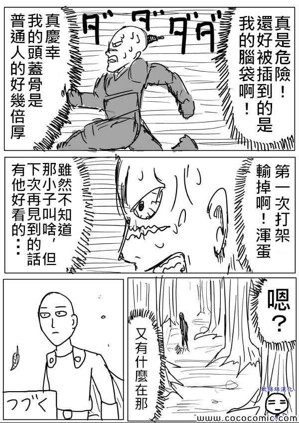 《一拳超人》漫画最新章节原作版13免费下拉式在线观看章节第【15】张图片