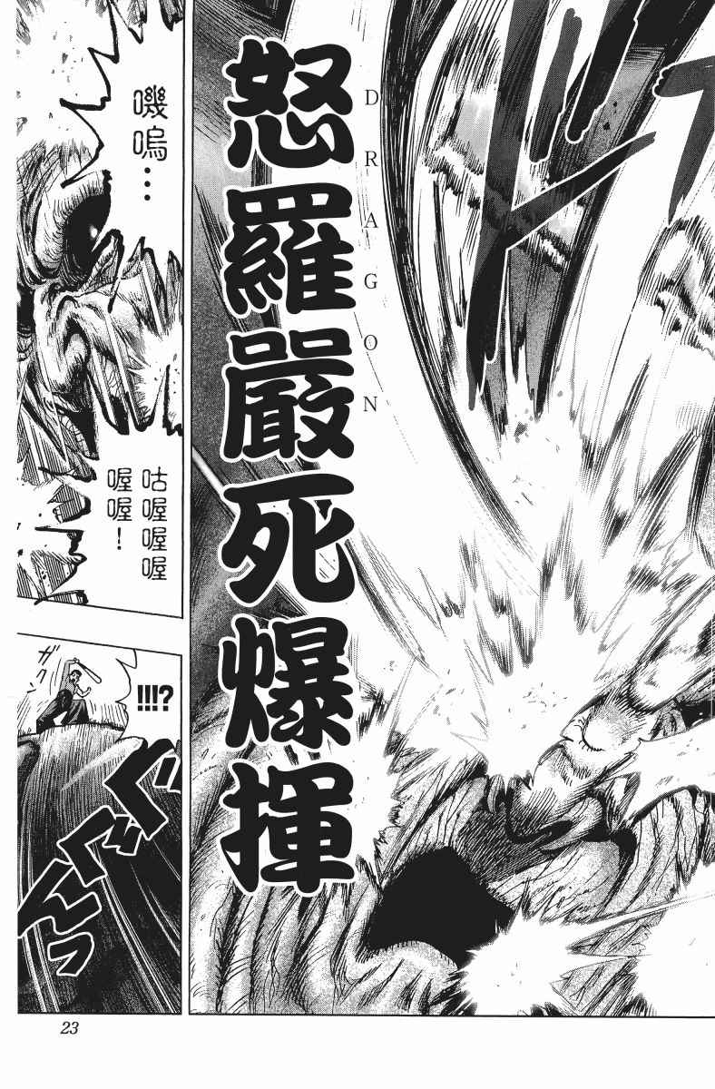 《一拳超人》漫画最新章节第11卷免费下拉式在线观看章节第【26】张图片