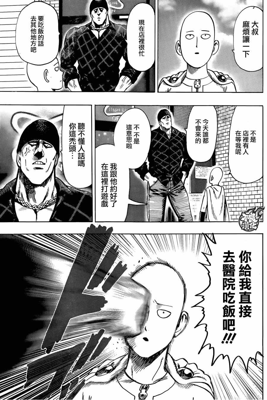 《一拳超人》漫画最新章节YJ特别出张短篇免费下拉式在线观看章节第【14】张图片