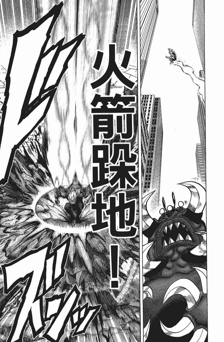 《一拳超人》漫画最新章节第12卷免费下拉式在线观看章节第【50】张图片