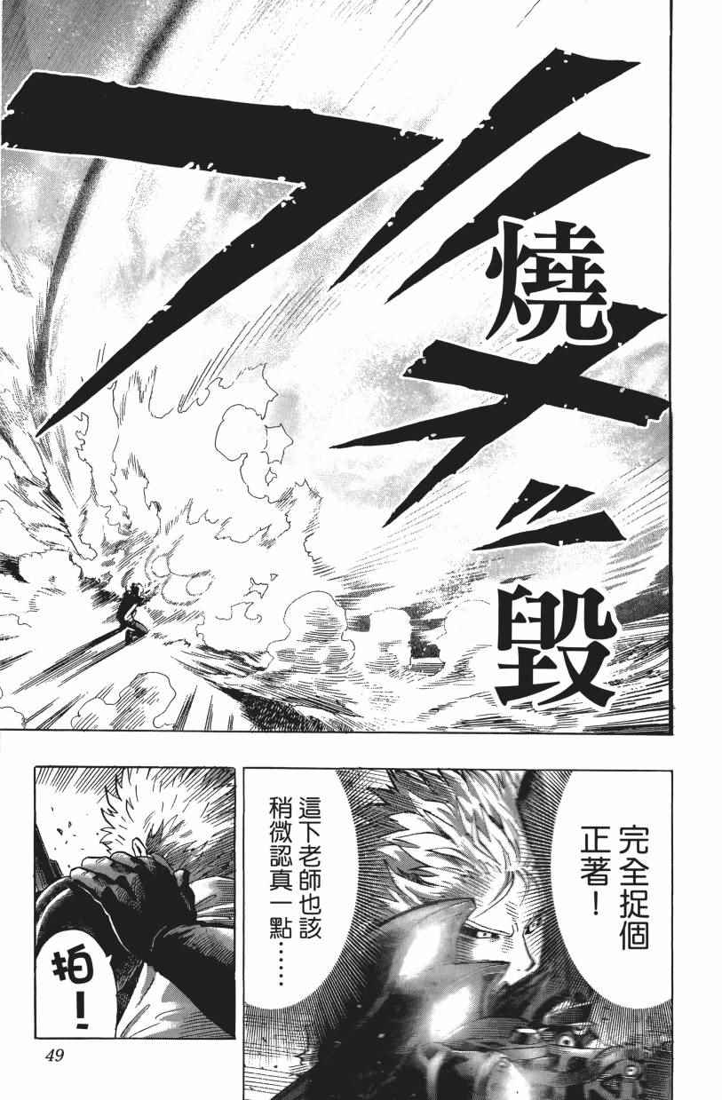 《一拳超人》漫画最新章节第3卷免费下拉式在线观看章节第【53】张图片