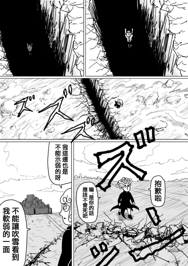 《一拳超人》漫画最新章节原作版104（2）免费下拉式在线观看章节第【9】张图片