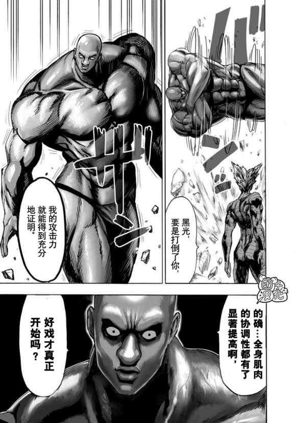 《一拳超人》漫画最新章节第169话免费下拉式在线观看章节第【14】张图片