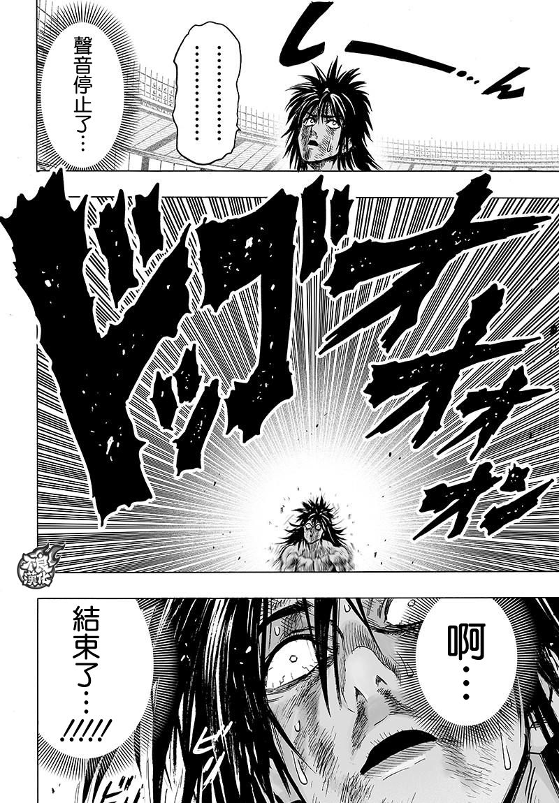 《一拳超人》漫画最新章节第116话 兽与人与英雄免费下拉式在线观看章节第【33】张图片