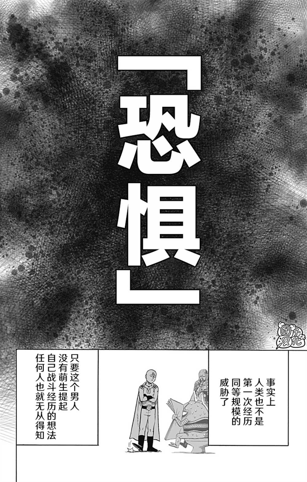 《一拳超人》漫画最新章节单行本26卷免费下拉式在线观看章节第【39】张图片