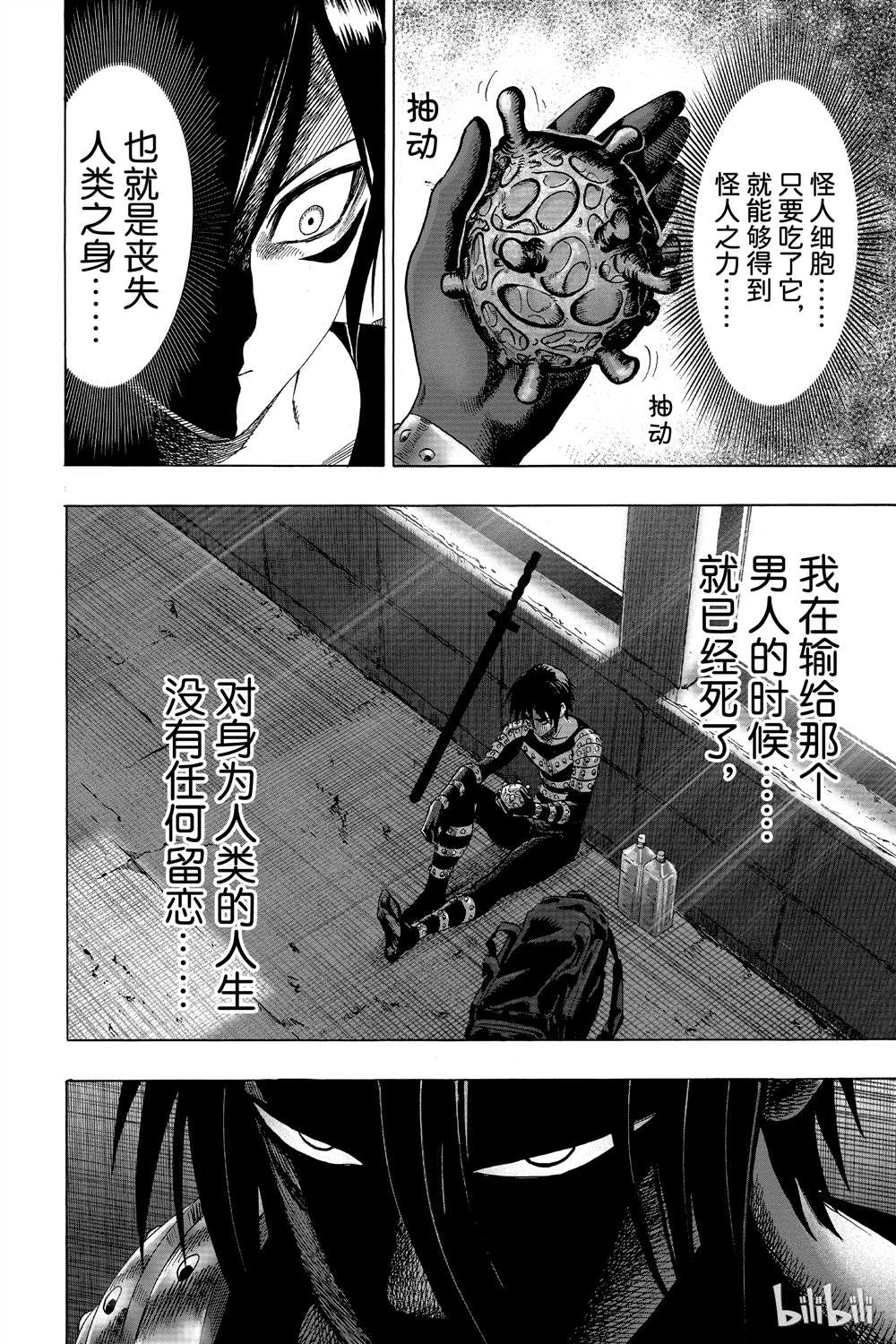 《一拳超人》漫画最新章节第15卷免费下拉式在线观看章节第【79】张图片