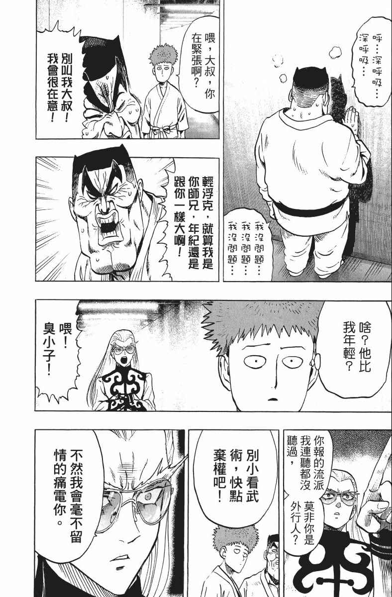 《一拳超人》漫画最新章节第11卷免费下拉式在线观看章节第【131】张图片