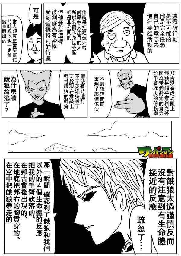 《一拳超人》漫画最新章节原作版55免费下拉式在线观看章节第【2】张图片