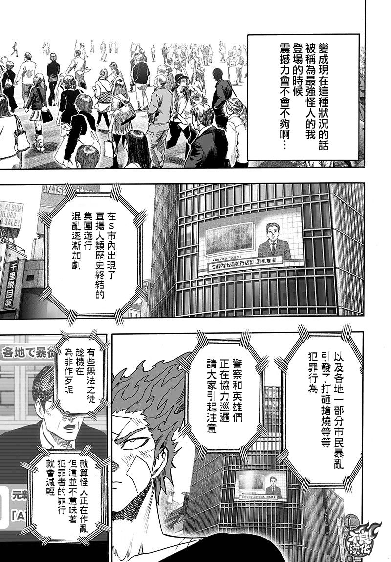 《一拳超人》漫画最新章节第128话 怪人性免费下拉式在线观看章节第【5】张图片