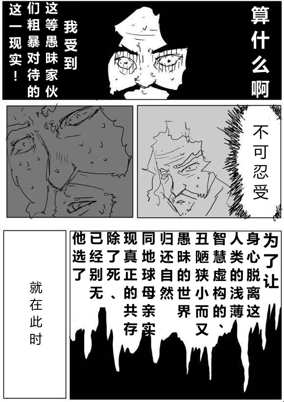 《一拳超人》漫画最新章节原作版64免费下拉式在线观看章节第【13】张图片