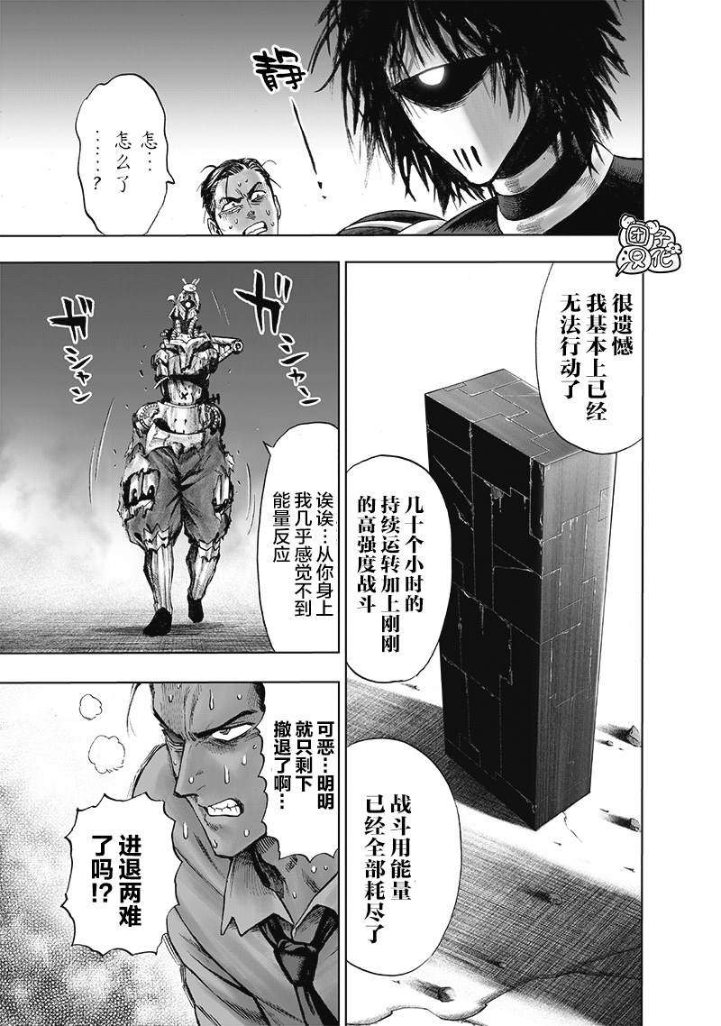 《一拳超人》漫画最新章节单行本25卷免费下拉式在线观看章节第【124】张图片