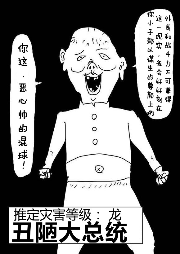 《一拳超人》漫画最新章节原作版65免费下拉式在线观看章节第【6】张图片