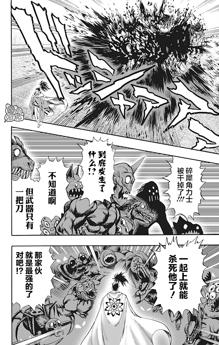 《一拳超人》漫画最新章节第21卷免费下拉式在线观看章节第【17】张图片