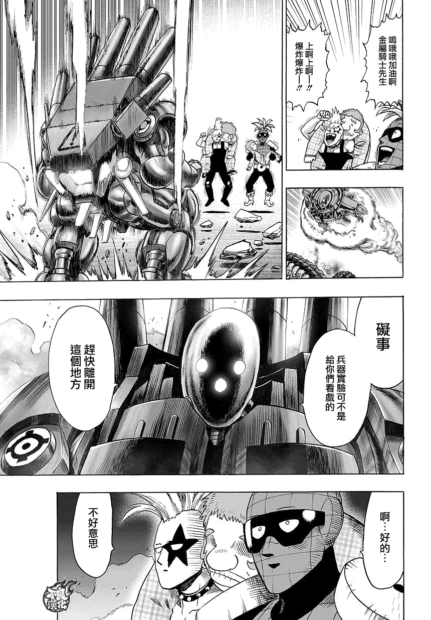 《一拳超人》漫画最新章节第84话 黑暗蜂拥而至免费下拉式在线观看章节第【9】张图片