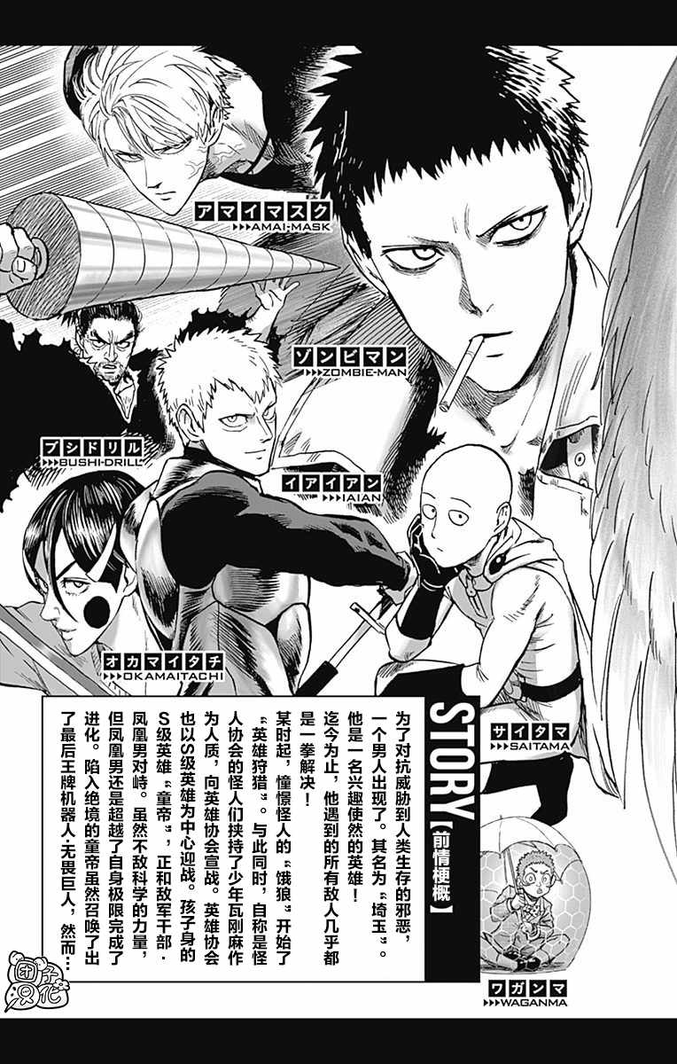 《一拳超人》漫画最新章节第22卷免费下拉式在线观看章节第【8】张图片