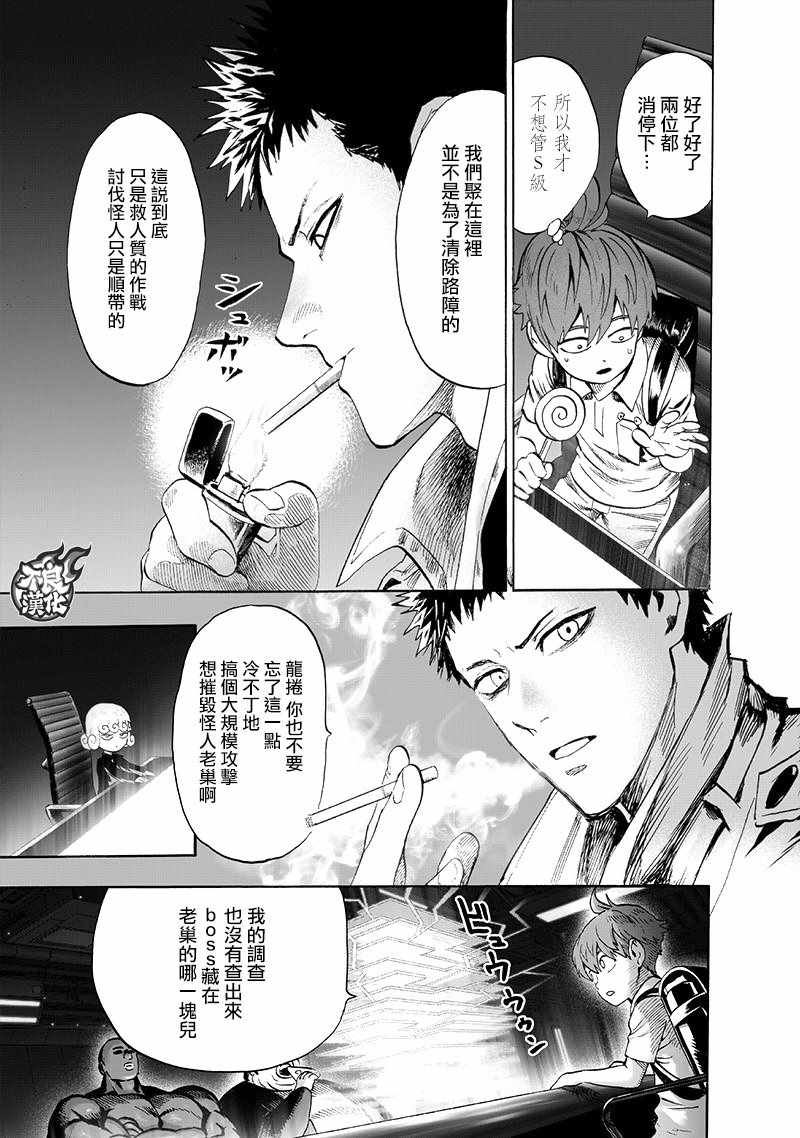 《一拳超人》漫画最新章节第134话 出发！免费下拉式在线观看章节第【11】张图片