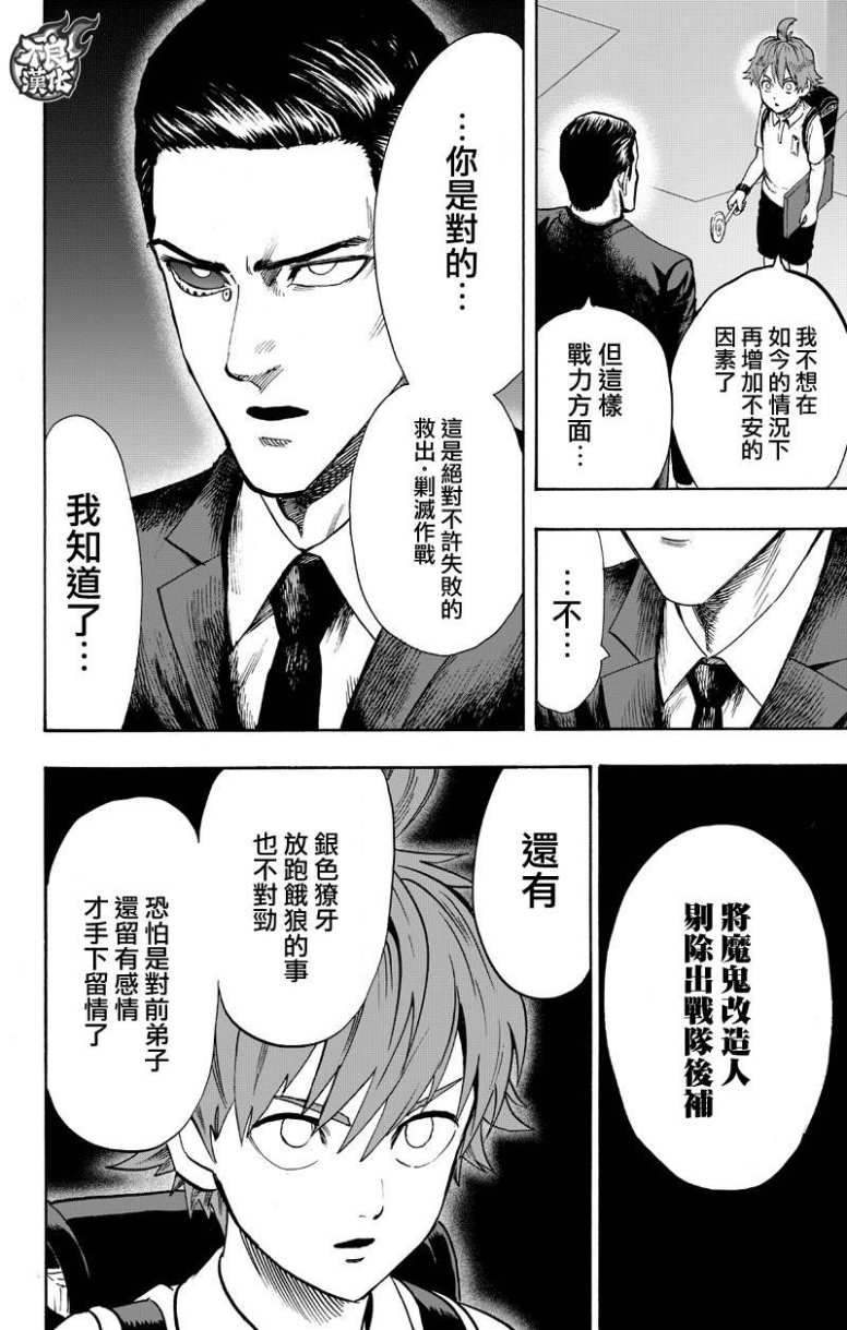 《一拳超人》漫画最新章节第130话 锅免费下拉式在线观看章节第【82】张图片