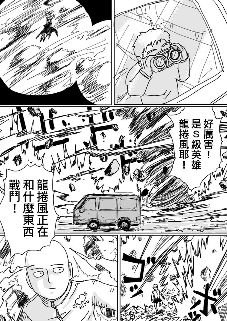 《一拳超人》漫画最新章节原作版103（2）免费下拉式在线观看章节第【7】张图片