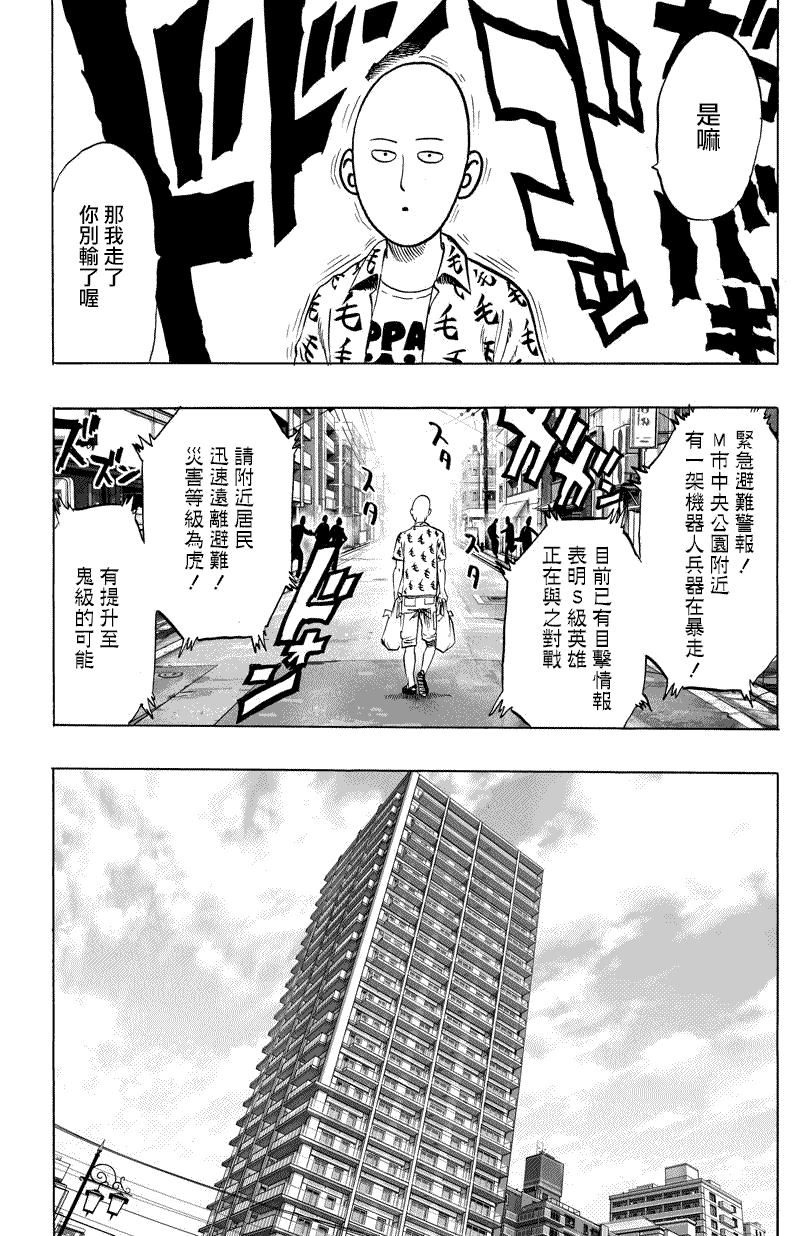 《一拳超人》漫画最新章节第51话免费下拉式在线观看章节第【27】张图片