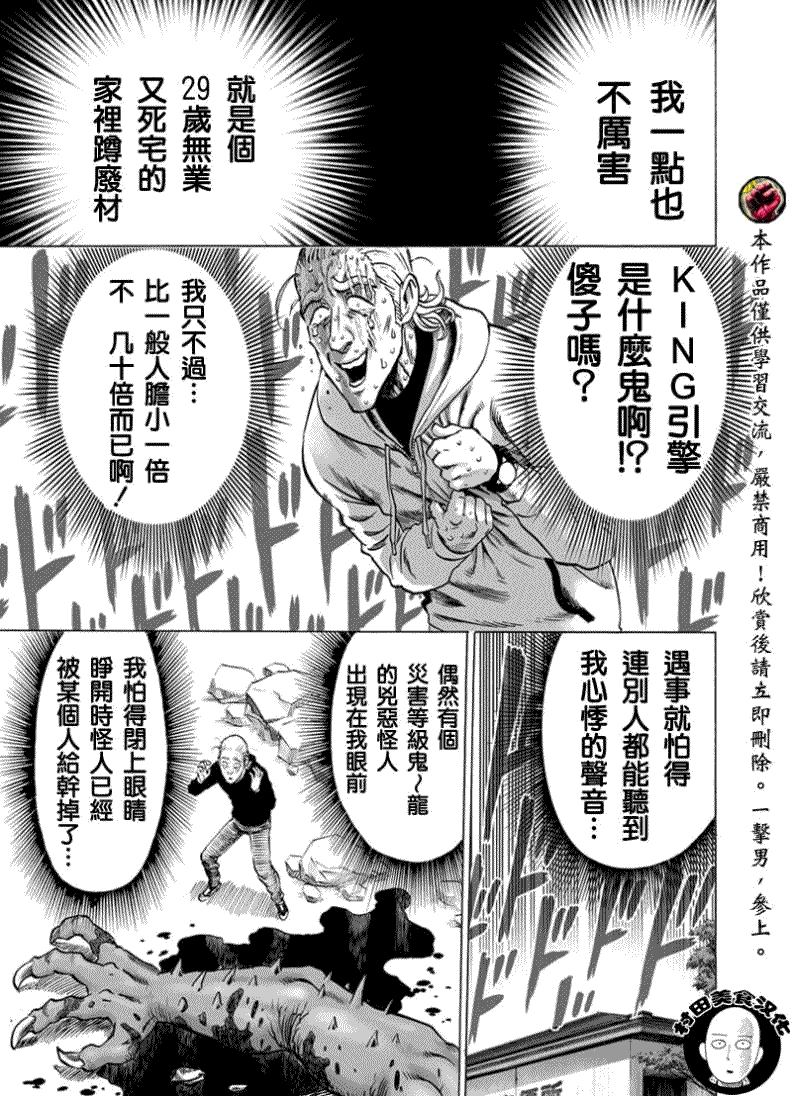 《一拳超人》漫画最新章节第51话免费下拉式在线观看章节第【11】张图片