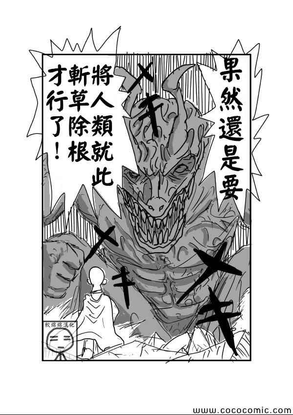 《一拳超人》漫画最新章节原作版01免费下拉式在线观看章节第【13】张图片