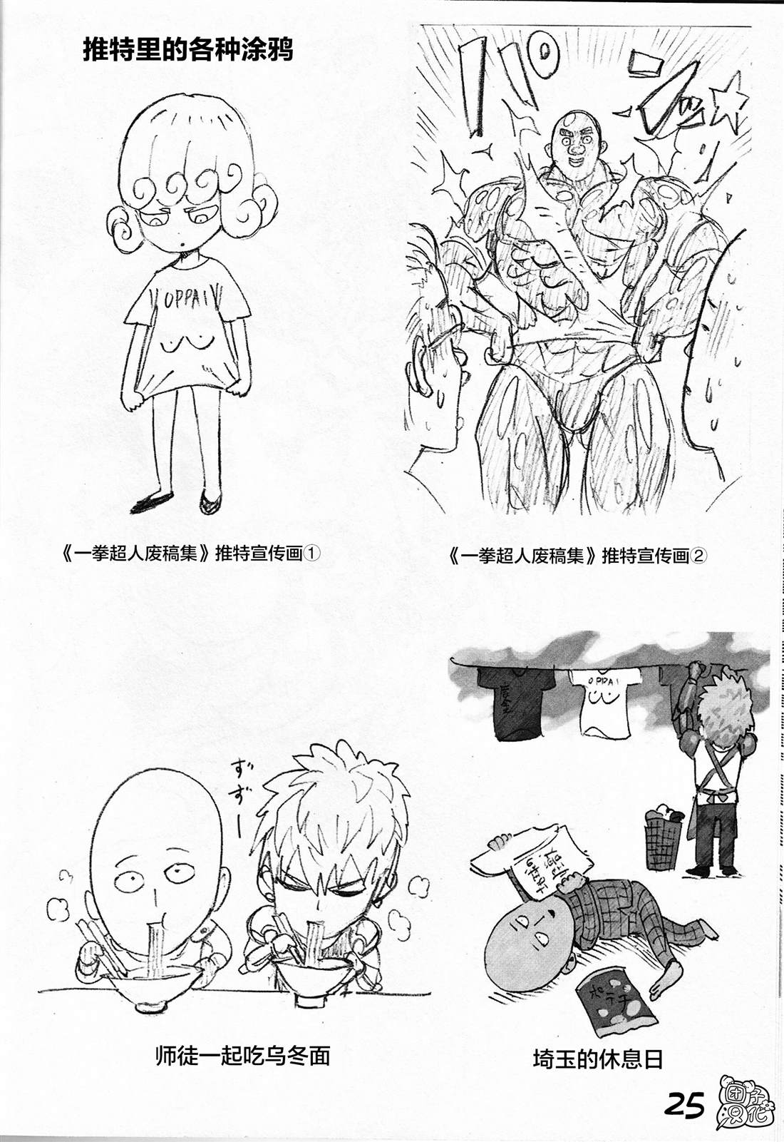 《一拳超人》漫画最新章节《一拳超人废稿集》第三弹免费下拉式在线观看章节第【25】张图片