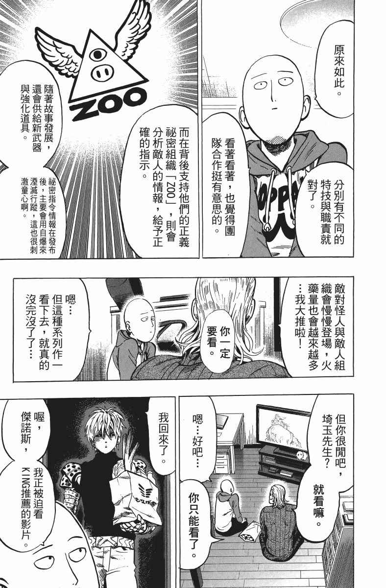 《一拳超人》漫画最新章节第11卷免费下拉式在线观看章节第【180】张图片