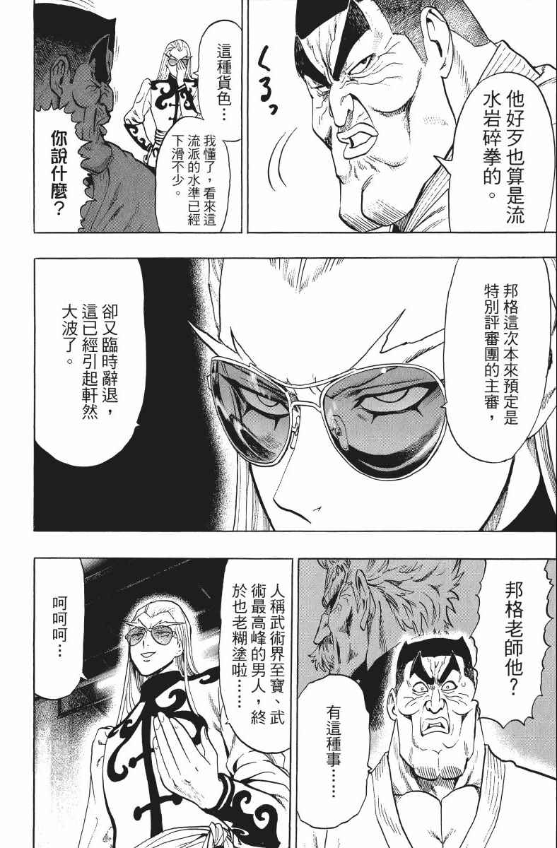 《一拳超人》漫画最新章节第11卷免费下拉式在线观看章节第【133】张图片