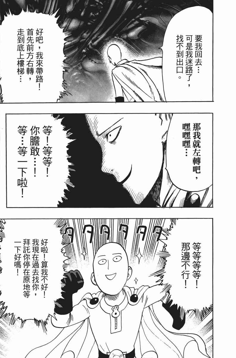 《一拳超人》漫画最新章节第6卷免费下拉式在线观看章节第【148】张图片