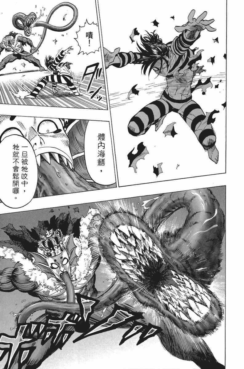 《一拳超人》漫画最新章节第5卷免费下拉式在线观看章节第【47】张图片