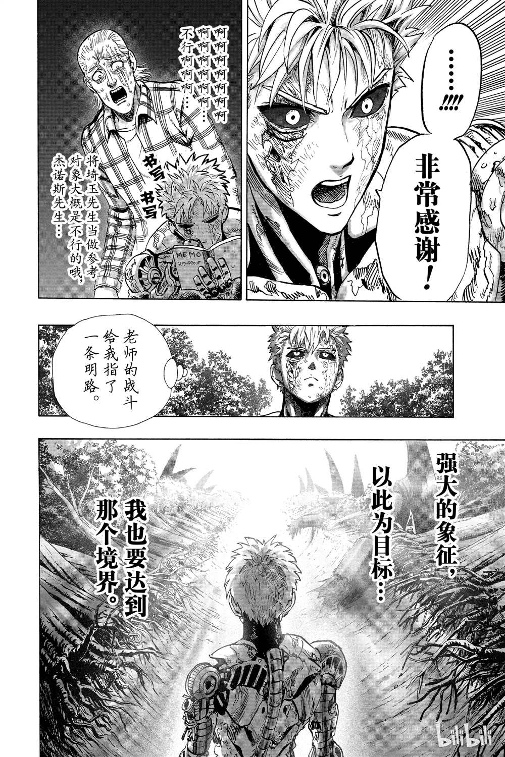 《一拳超人》漫画最新章节第17话免费下拉式在线观看章节第【115】张图片