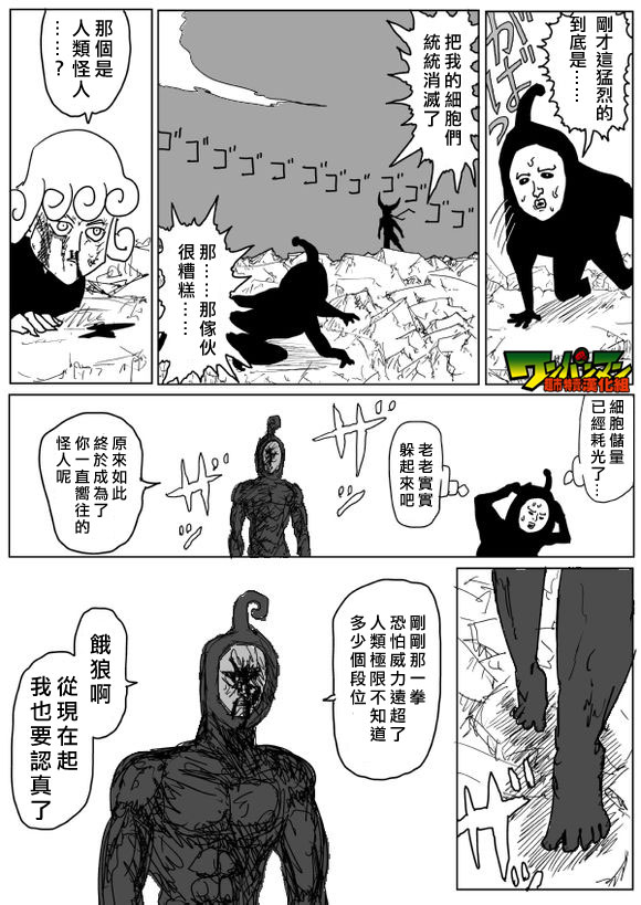 《一拳超人》漫画最新章节原作版81免费下拉式在线观看章节第【12】张图片