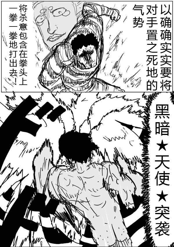 《一拳超人》漫画最新章节原作版34-35免费下拉式在线观看章节第【29】张图片