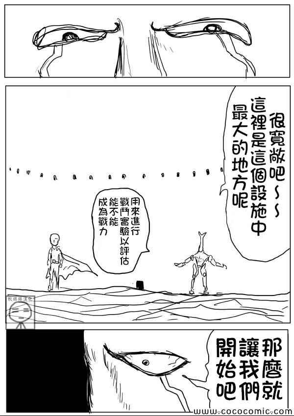 《一拳超人》漫画最新章节原作版10免费下拉式在线观看章节第【5】张图片