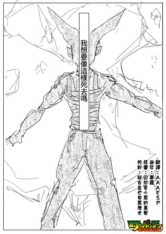 《一拳超人》漫画最新章节原作版76免费下拉式在线观看章节第【14】张图片