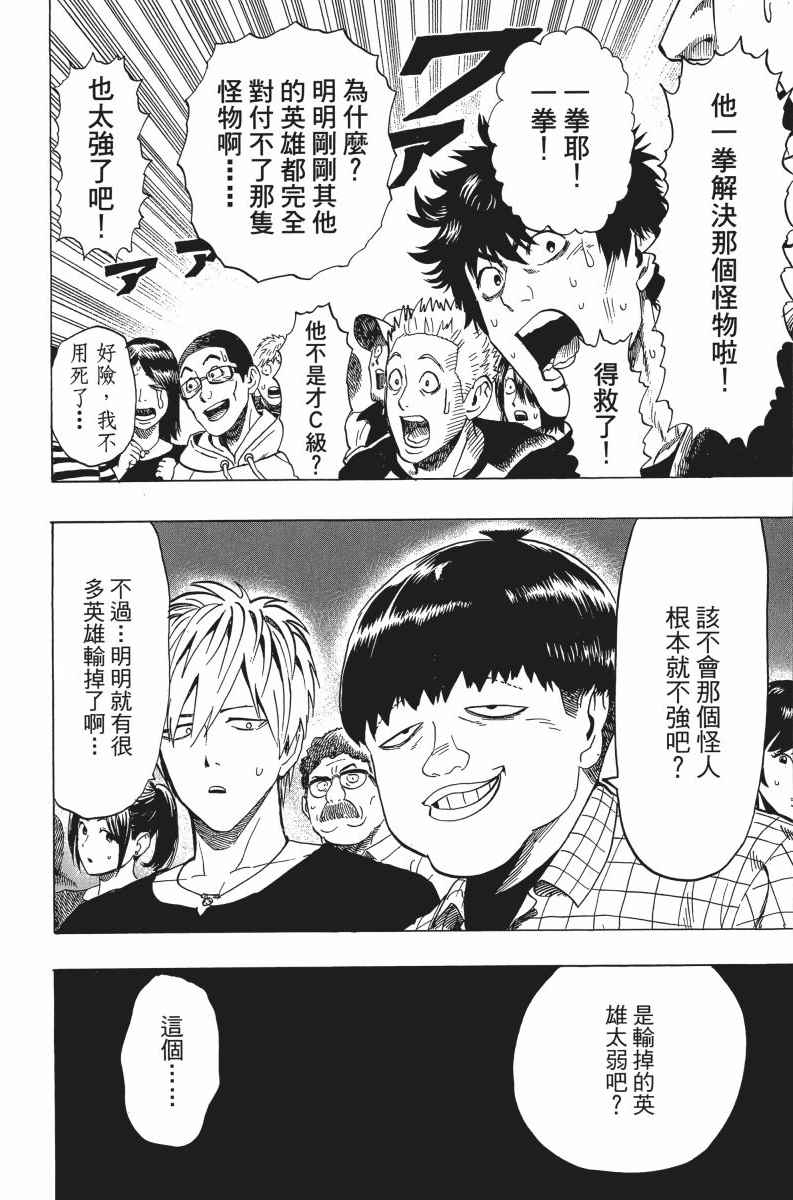 《一拳超人》漫画最新章节第5卷免费下拉式在线观看章节第【150】张图片