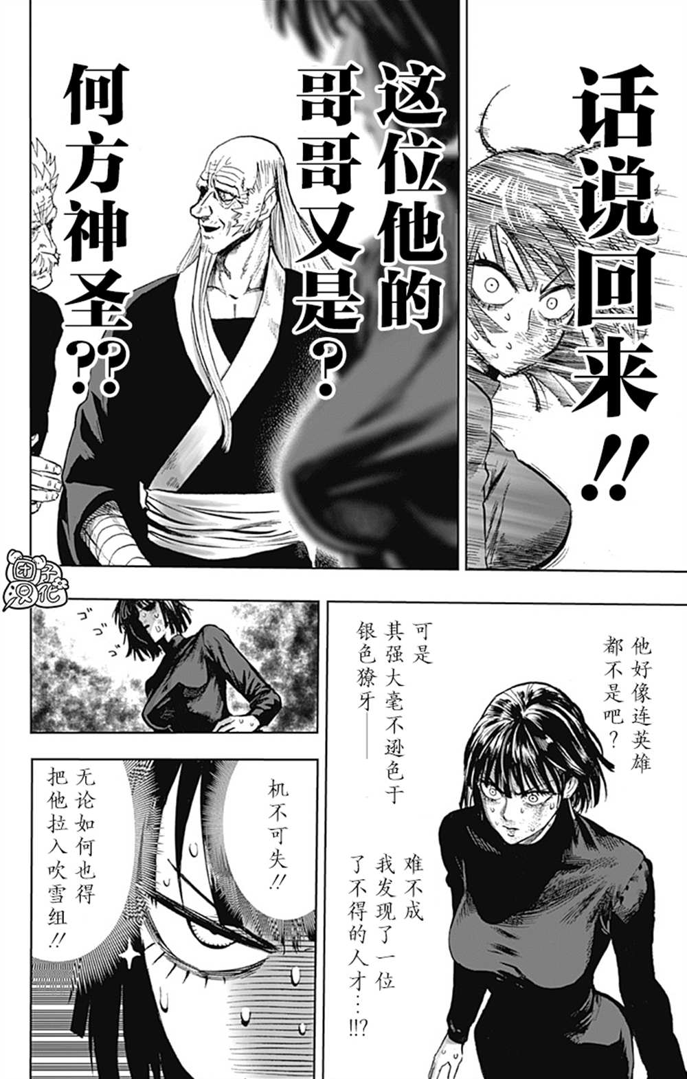 《一拳超人》漫画最新章节单行本26卷免费下拉式在线观看章节第【78】张图片