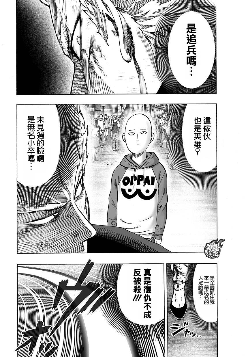 《一拳超人》漫画最新章节第74话 帽子免费下拉式在线观看章节第【6】张图片