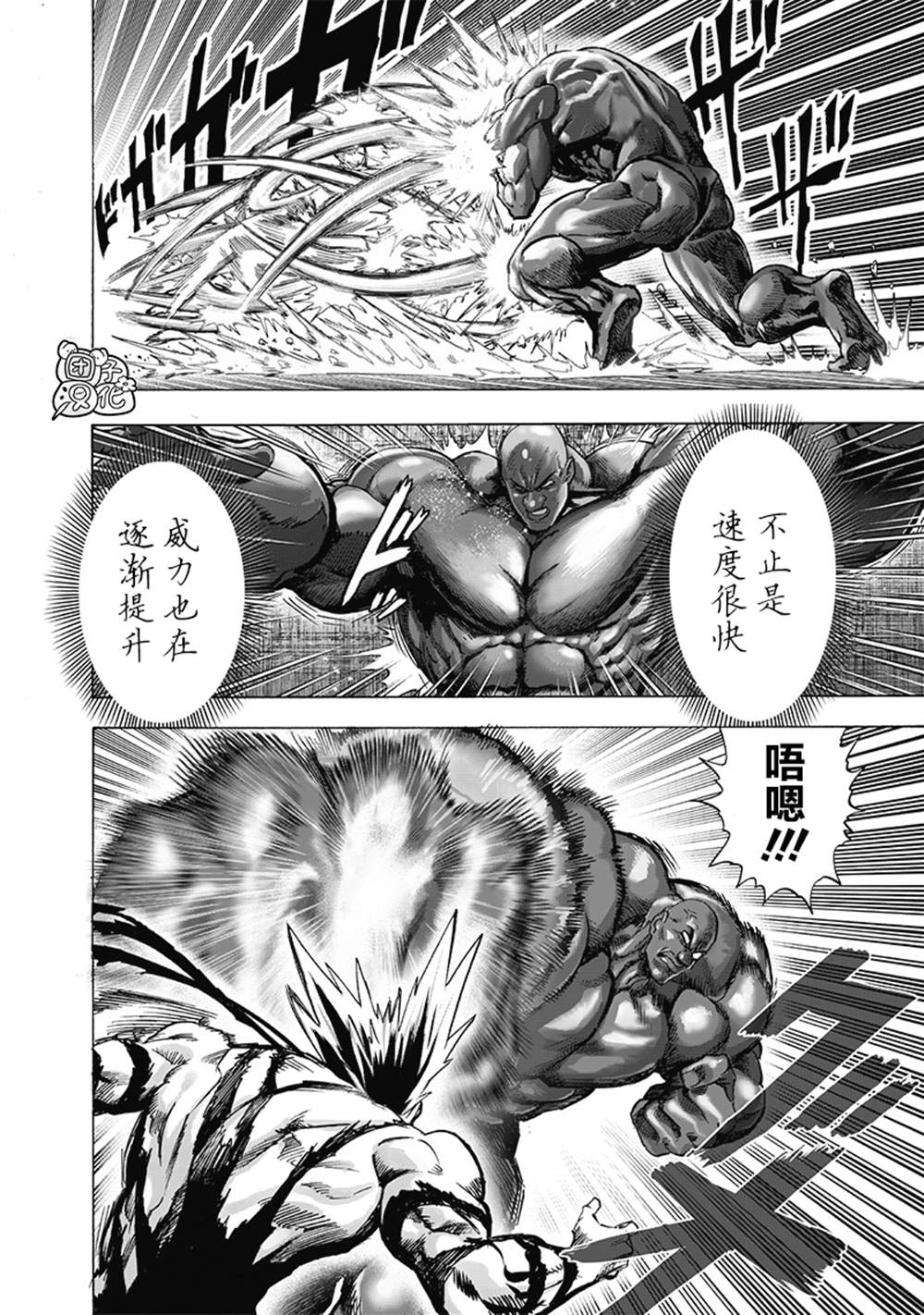 《一拳超人》漫画最新章节单行本27卷免费下拉式在线观看章节第【33】张图片