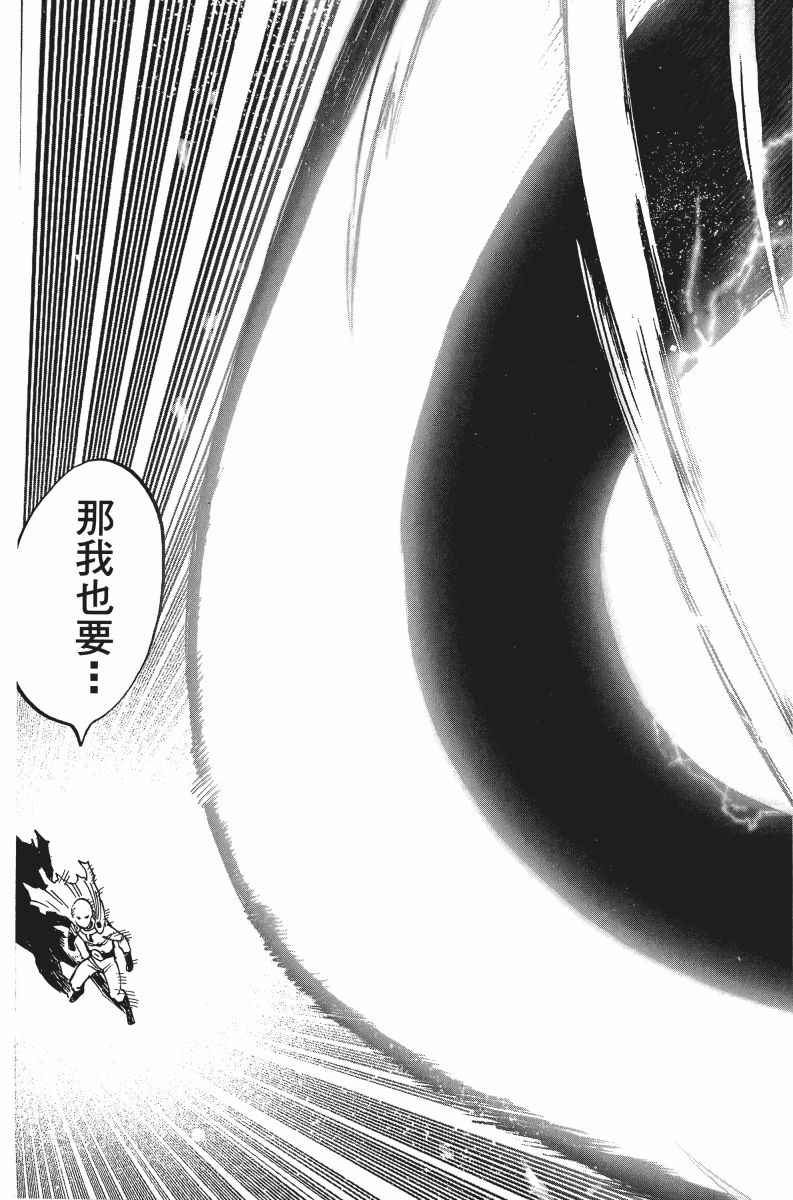 《一拳超人》漫画最新章节第7卷免费下拉式在线观看章节第【86】张图片