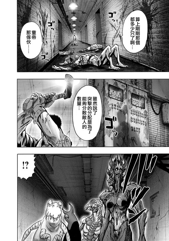 《一拳超人》漫画最新章节第143话 僵尸男免费下拉式在线观看章节第【2】张图片