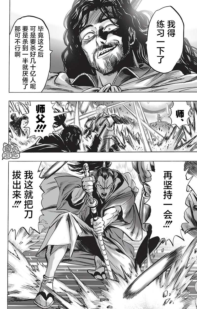 《一拳超人》漫画最新章节第196话 最大的障碍免费下拉式在线观看章节第【4】张图片