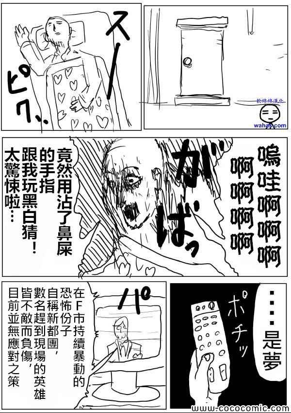 《一拳超人》漫画最新章节原作版12免费下拉式在线观看章节第【7】张图片