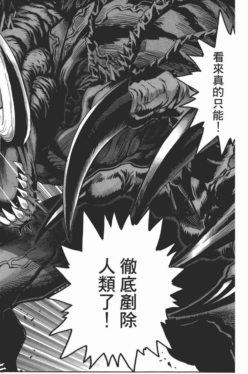 《一拳超人》漫画最新章节第1卷免费下拉式在线观看章节第【26】张图片