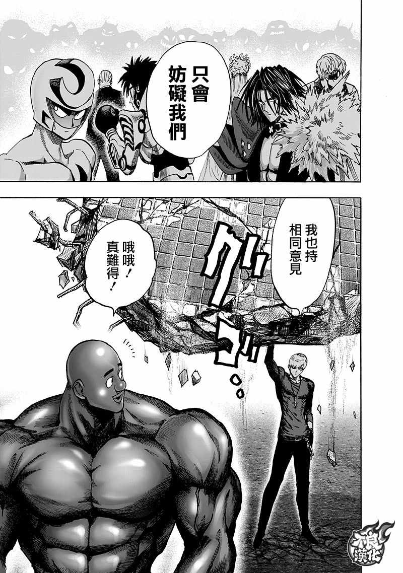 《一拳超人》漫画最新章节第135话 原来如此免费下拉式在线观看章节第【29】张图片