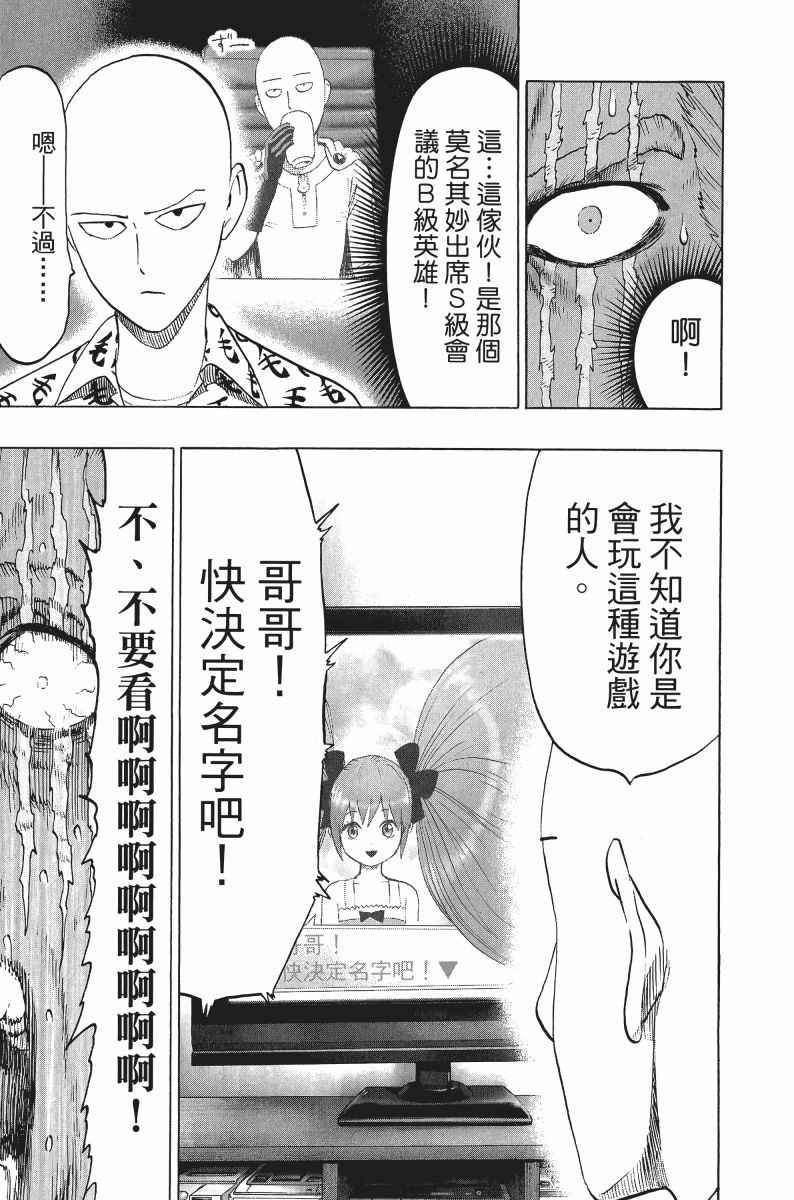 《一拳超人》漫画最新章节第8卷免费下拉式在线观看章节第【58】张图片