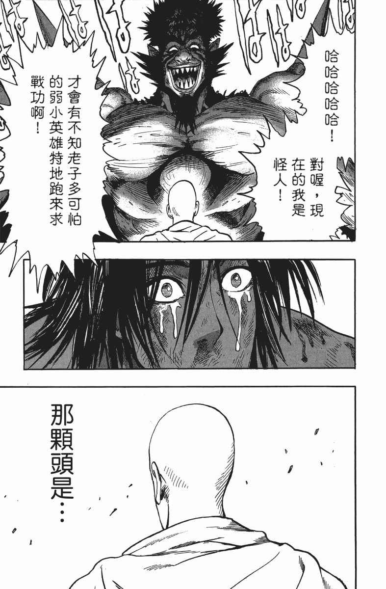 《一拳超人》漫画最新章节第14卷免费下拉式在线观看章节第【170】张图片