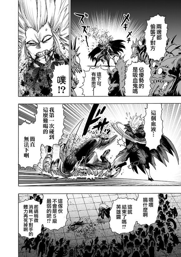 《一拳超人》漫画最新章节第143话 僵尸男免费下拉式在线观看章节第【19】张图片