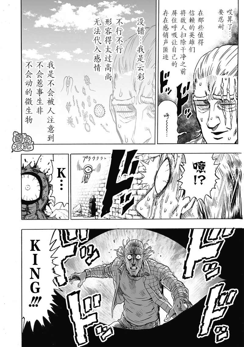 《一拳超人》漫画最新章节单行本24卷免费下拉式在线观看章节第【122】张图片