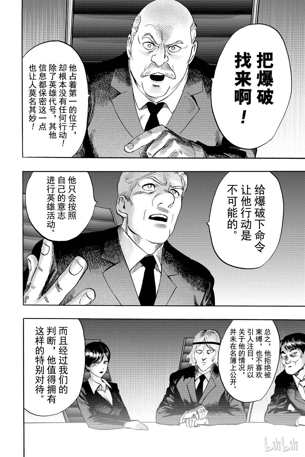 《一拳超人》漫画最新章节第17话免费下拉式在线观看章节第【121】张图片